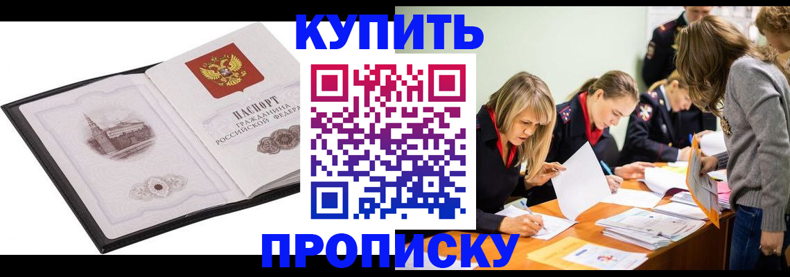 временная регистрация недорого в Тереке