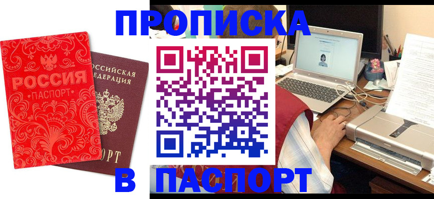 временная прописка в Тереке
