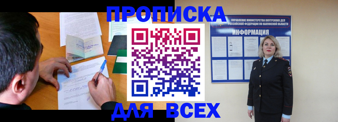 прописка в квартире в Тереке